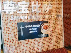 -尊宝比萨(中山八店)