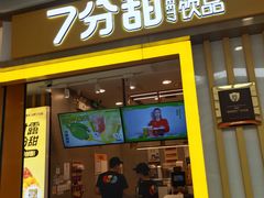 -7分甜(李沧万达店)
