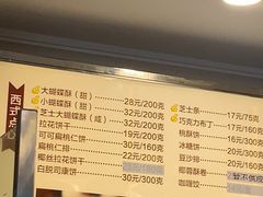 菜单-国际饭店·帆声西饼屋(黄河路店)