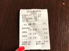 账单-乐达酸菜鱼面(山师东路店)