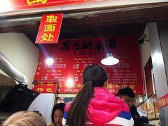 -花市豌杂面(民生路店)