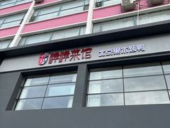 -峰峰菜馆(昌茂店)
