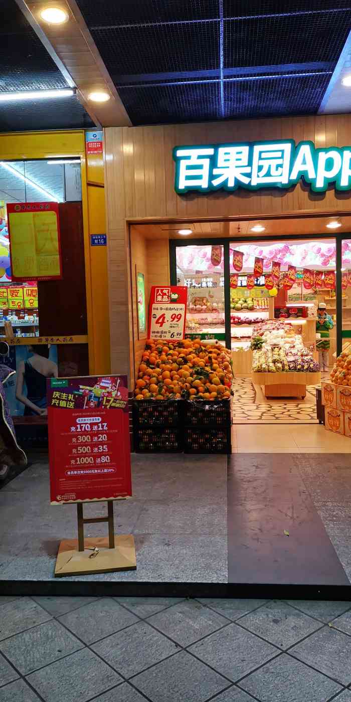 百果园(优品道店[薄荷]环境:超级连锁店,感觉成都全是.