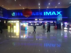-农垦博纳国际影城(津奥广场IMAX店)