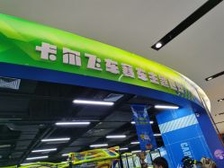 -卡尔飞车(武汉青山印象城店)