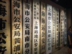 -上海公安博物馆