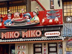 -MIKOMIKO和牛烧肉专门店(南门店)