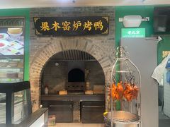 -黑窑厂糖油饼烤鸭·清真菜(黑窑厂街店)