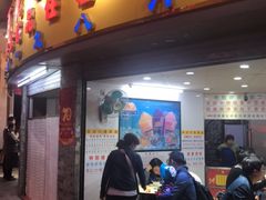 门面-百花传统甜品店(原址店)