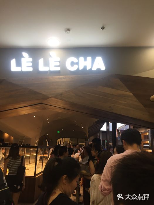 LELECHA乐乐茶(上海五角场万达广场店)图片