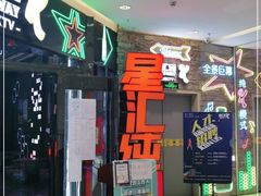 -星汇纯K量贩式KTV(卜蜂中心店)