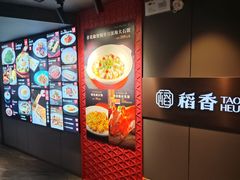-稻香酒家·35年老字号(侨光店)