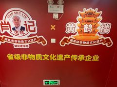 -肖记公安牛肉鱼杂馆·省级非物质文化遗产(江汉路直营店)