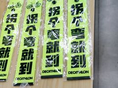 -迪卡侬(香炉礁店)