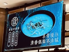 -长岁羊肉汤(万象城店)