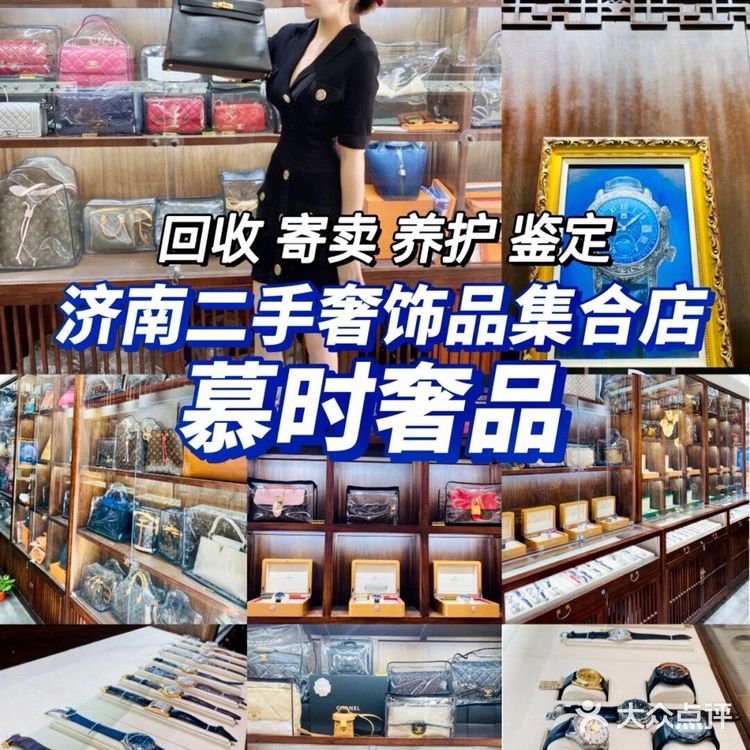 济南探店｜宝藏二手奢侈品店｜慕时奢品