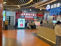 -成都你六姐·牛肉冒菜(上海环宇荟店)