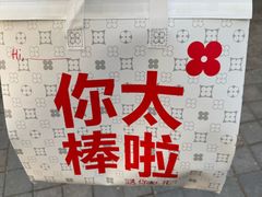 -红花点心局(护国寺店)