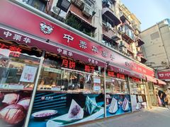 -中栗华栗子(鞍山道店)