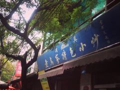 iphone_upload_pic-老乌家特色小炒泡馍(大皮院店)