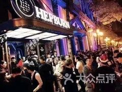 -简奥斯汀·赫本酒吧