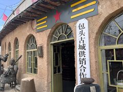 -包头古城文化旅游区