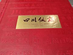 -四川饭店(城乡购物中心店)