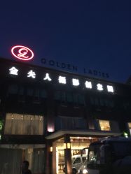 点击看大图 -金夫人婚纱摄影(华南店)