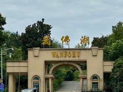 -万佛湖许老大铁锅鱼(黑金冠店)