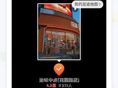 -拾味中点(花园路店)