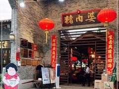 门面-猪肉婆私房菜(容桂总店)