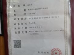 -南花桥羊肉馆老字号(乌镇店)