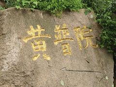 -北京凤凰岭