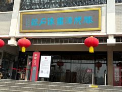 -滕州汉画像石馆