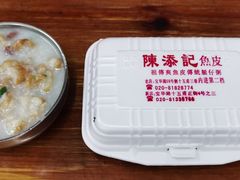 -陈添記·祖傳爽鱼皮·西关老字号(广州首店)