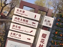 -西安市长乐公园