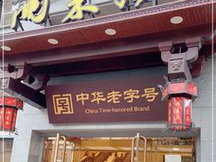 门面-两来风(文亭街店)