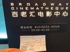 -深圳百老汇电影中心(IMAX万象天地店)