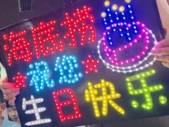 -海底捞火锅(杭州滨江九宜城店)
