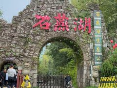 -石燕湖生态旅游景区