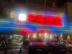 -丰尔粥食·粥底火锅·桑拿鸡(大良总店)