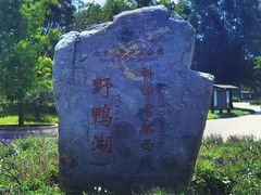 -野鸭湖国家湿地公园