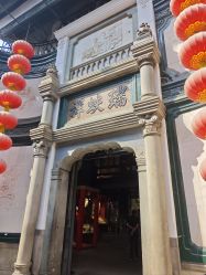 -瑞蚨祥(大栅栏店)