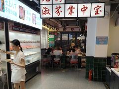 -九街淑芬掌中宝串串公司(内街文化创意园店)