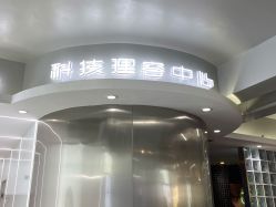 -LESSMORE科技头皮理容中心