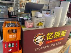 -忆碗面(华新街店)