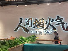 -避风塘(宝山万达店)