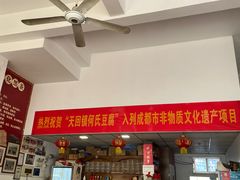 -天回镇何氏豆腐(总店)