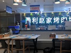-勇利赵家烤肉坊(含光路店)