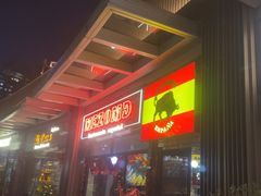 -Mezomd曼索蒂西班牙餐厅(广粤店)